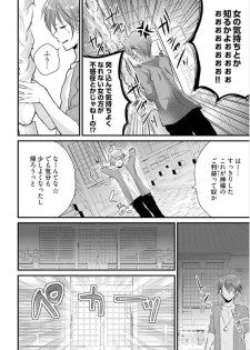 [Mizukaga Syou] Mayonaka no Cinderella ~24-ji ni Henshin Suru Ore no Karada~ 1 - page 8