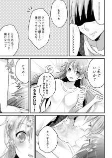 [Mizukaga Syou] Mayonaka no Cinderella ~24-ji ni Henshin Suru Ore no Karada~ 1 - page 21