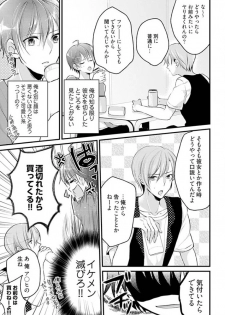 [Mizukaga Syou] Mayonaka no Cinderella ~24-ji ni Henshin Suru Ore no Karada~ 1 - page 5