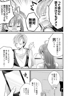 [Mizukaga Syou] Mayonaka no Cinderella ~24-ji ni Henshin Suru Ore no Karada~ 1 - page 19