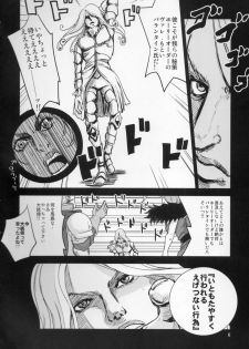 (C87) [Ikebukuro DPC (DPC)] White Impure Desire15 (SaGa) - page 6