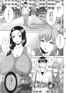 [Kawamori Misaki] Okusan to Kanojo to ♥ Ch. 1-4 - page 41