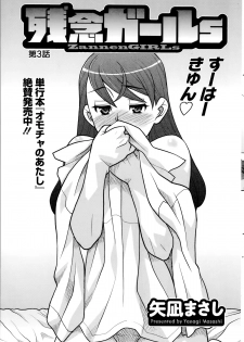 [Yanagi Masashi] Zannen Girls - page 39