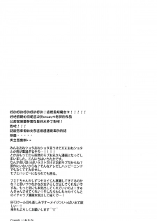 (C87) [Crazy9 (Ichitaka)] C9-15 Fumina-senpai to Mob Onii-chan (Gundam Build Fighters Try) [Chinese] [CE家族社] - page 29