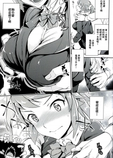 (C87) [Crazy9 (Ichitaka)] C9-15 Fumina-senpai to Mob Onii-chan (Gundam Build Fighters Try) [Chinese] [CE家族社] - page 7