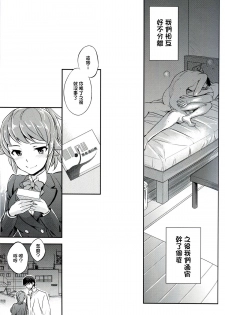 (C87) [Crazy9 (Ichitaka)] C9-15 Fumina-senpai to Mob Onii-chan (Gundam Build Fighters Try) [Chinese] [CE家族社] - page 27