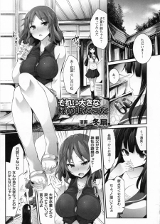 [Anthology] 2D Dream Comic Magazine Moshimo Gendai Nippon ni Shokushu ga Arawaretara - page 25