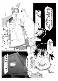 [SOENO] Gedou! Onna Kyoushi Kyouhaku Koubi Jiken - page 17