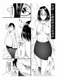 [SOENO] Gedou! Onna Kyoushi Kyouhaku Koubi Jiken - page 1