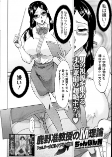 [Chanpon Miyabi] Kano Junkyoju no M Riron - page 2