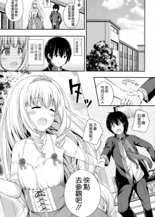 (C87) [Fujiya (Nectar)] Brilliant Memories (Amagi Brilliant Park) [Chinese] [空気系☆漢化] - page 9