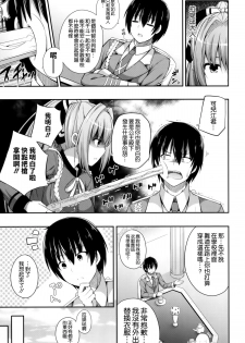 (C87) [Fujiya (Nectar)] Brilliant Memories (Amagi Brilliant Park) [Chinese] [空気系☆漢化] - page 7