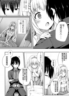 (C87) [Fujiya (Nectar)] Brilliant Memories (Amagi Brilliant Park) [Chinese] [空気系☆漢化] - page 14