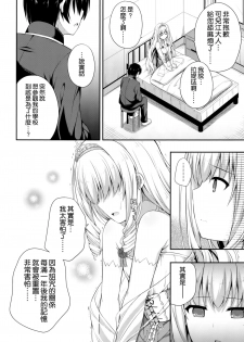 (C87) [Fujiya (Nectar)] Brilliant Memories (Amagi Brilliant Park) [Chinese] [空気系☆漢化] - page 12