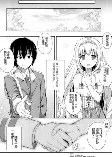 (C87) [Fujiya (Nectar)] Brilliant Memories (Amagi Brilliant Park) [Chinese] [空気系☆漢化] - page 26