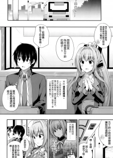 (C87) [Fujiya (Nectar)] Brilliant Memories (Amagi Brilliant Park) [Chinese] [空気系☆漢化] - page 8