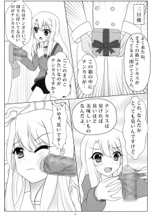 (C85) [Hazuki Tsuitachi (Kishimen)] Jouzu ni Dekimashita! (Fate/kaleid liner Prisma Illya) - page 6