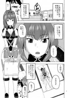 (C87) [Studio Wallaby (Niiruma Kenji)] Akari wa Nii-sama ga Daisuki de Nandemo Iu Koto o Kikimasu (Hitsugi no Chaika) - page 5