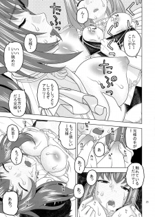 (C87) [Studio Wallaby (Niiruma Kenji)] Akari wa Nii-sama ga Daisuki de Nandemo Iu Koto o Kikimasu (Hitsugi no Chaika) - page 23