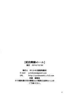 (C87) [Wakusei-teki Shukou (Yutakame)] Kouhaku Kimidori x Toru (Hitsugi no Chaika) - page 22