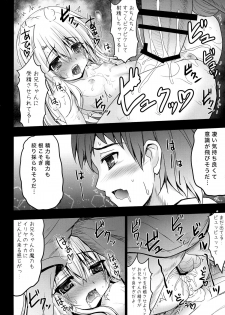 (C87) [SHINING (Shaian)] Onii-chan... Motto Illya to Ecchi shite yo! (Fate/kaleid liner Prisma Illya) - page 10