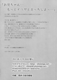 (C87) [SHINING (Shaian)] Onii-chan... Motto Illya to Ecchi shite yo! (Fate/kaleid liner Prisma Illya) - page 14