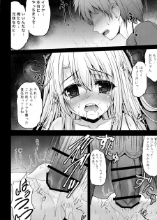 (C87) [SHINING (Shaian)] Onii-chan... Motto Illya to Ecchi shite yo! (Fate/kaleid liner Prisma Illya) - page 6