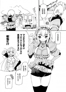 (C87) [Nekoranbu (Minako Nami)] Kouhaku Manjuu (Hitsugi no Chaika) - page 3