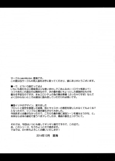 (C87) [LemonMaiden (Aoi Masami)] Datenshi XX EPISODE 2 (Fate/kaleid liner Prisma Illya) - page 25
