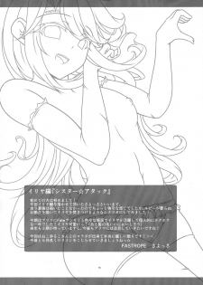 (C87) [FASTROPE, nac000 (Sayossa, Neko@Ruko)] Prisma ☆ Ilya 4koi!!! (Fate/kaleid liner Prisma Illya) - page 18