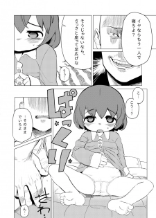 [Yawaraka Midori] Waka-chan ga Oniichan ni Guess Iko to Sareru Manga [Digital] - page 4