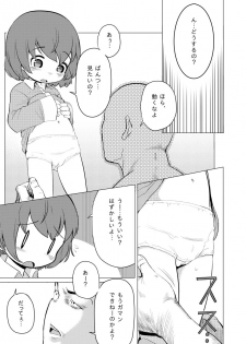 [Yawaraka Midori] Waka-chan ga Oniichan ni Guess Iko to Sareru Manga [Digital] - page 3