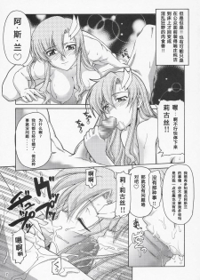 (C69) [GOLD RUSH (Suzuki Address)] Thank you! Meyrin Route (Gundam SEED Destiny) [Chinese] [graviton个人汉化] - page 6