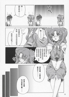 (C69) [GOLD RUSH (Suzuki Address)] Thank you! Meyrin Route (Gundam SEED Destiny) [Chinese] [graviton个人汉化] - page 11