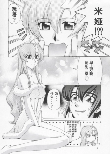 (C68) [Gold Rush (Suzuki Address)] Meer-san Desutte ne! (Gundam Seed Destiny) [Chinese] [graviton个人汉化] - page 5