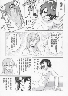 (C68) [Gold Rush (Suzuki Address)] Meer-san Desutte ne! (Gundam Seed Destiny) [Chinese] [graviton个人汉化] - page 6