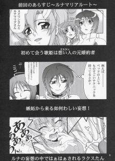 (C69) [Gold Rush (Suzuki Address)] Thank You! Lacus End (Gundam SEED DESTINY) [Chinese] [graviton个人汉化] - page 5