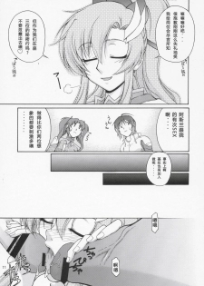 (C69) [Gold Rush (Suzuki Address)] Thank You! Lacus End (Gundam SEED DESTINY) [Chinese] [graviton个人汉化] - page 10