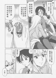 (C73) [Gold Rush (Suzuki Address)] COMIC Daybreak Vol. 01 (Gundam 00) [Chinese] [graviton个人汉化] - page 7