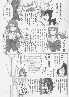 (C73) [Gold Rush (Suzuki Address)] COMIC Daybreak Vol. 01 (Gundam 00) [Chinese] [graviton个人汉化] - page 31