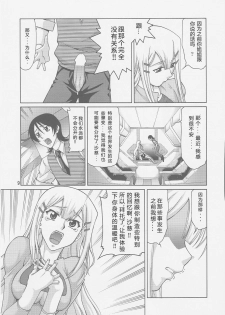 (C73) [Gold Rush (Suzuki Address)] COMIC Daybreak Vol. 01 (Gundam 00) [Chinese] [graviton个人汉化] - page 8