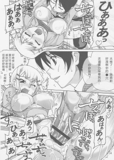 (C73) [Gold Rush (Suzuki Address)] COMIC Daybreak Vol. 01 (Gundam 00) [Chinese] [graviton个人汉化] - page 13