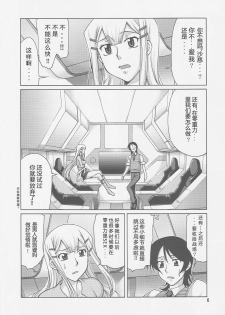 (C73) [Gold Rush (Suzuki Address)] COMIC Daybreak Vol. 01 (Gundam 00) [Chinese] [graviton个人汉化] - page 5