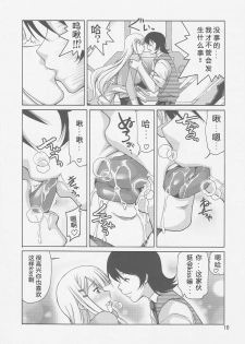 (C73) [Gold Rush (Suzuki Address)] COMIC Daybreak Vol. 01 (Gundam 00) [Chinese] [graviton个人汉化] - page 9