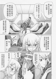 (C73) [Gold Rush (Suzuki Address)] COMIC Daybreak Vol. 01 (Gundam 00) [Chinese] [graviton个人汉化] - page 6