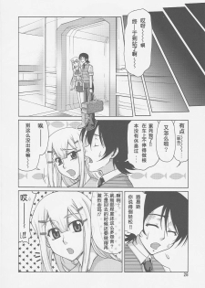 (C73) [Gold Rush (Suzuki Address)] COMIC Daybreak Vol. 01 (Gundam 00) [Chinese] [graviton个人汉化] - page 26