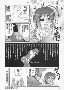 (C69) [GOLD RUSH (Suzuki Address)] Thank you！Thank you! Lunamaria Route (Gundam SEED DESTINY) [Chinese] [graviton个人汉化] - page 24