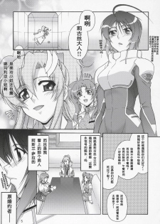 (C69) [GOLD RUSH (Suzuki Address)] Thank you！Thank you! Lunamaria Route (Gundam SEED DESTINY) [Chinese] [graviton个人汉化] - page 4