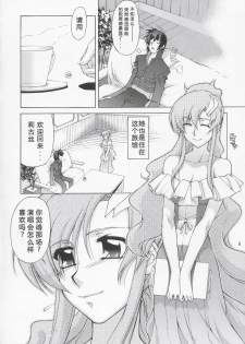 (C68) [GOLD RUSH (Suzuki Address)] Lacus-san Desutte ne! (Gundam Seed Destiny) [Chinese] [graviton个人汉化] - page 5