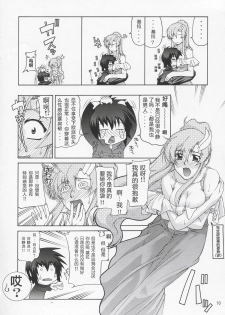 (C68) [GOLD RUSH (Suzuki Address)] Lacus-san Desutte ne! (Gundam Seed Destiny) [Chinese] [graviton个人汉化] - page 9